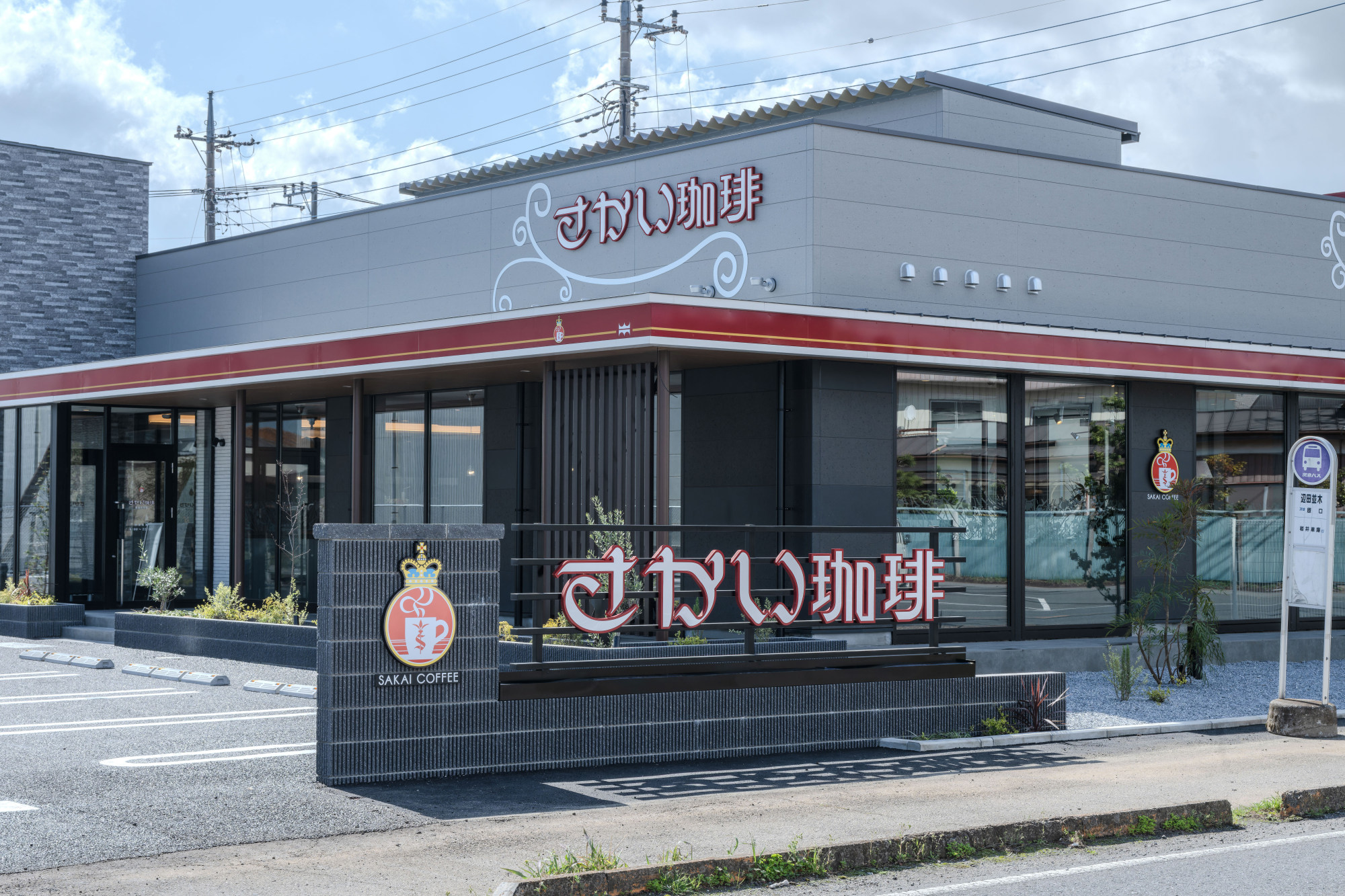 坂東岩井店 | さかい珈琲｜ふわふわパンケーキと美味しい料理で癒しの 